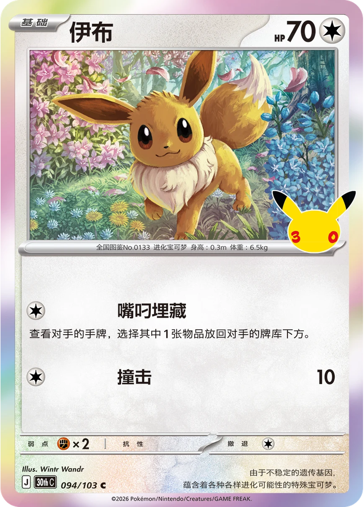 Eevee