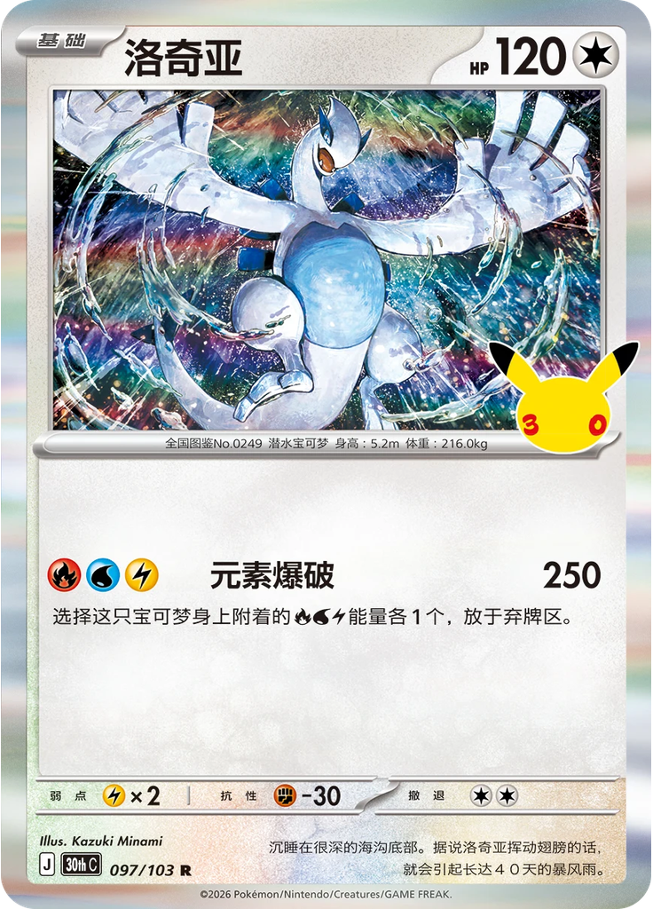 Lugia