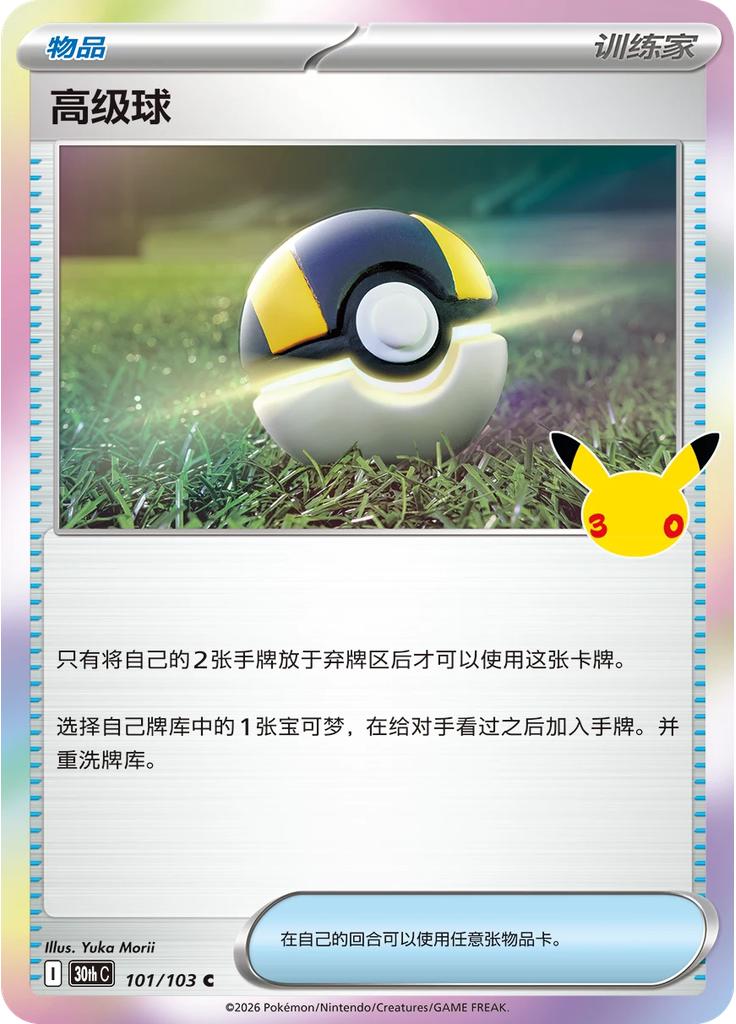Ultra Ball