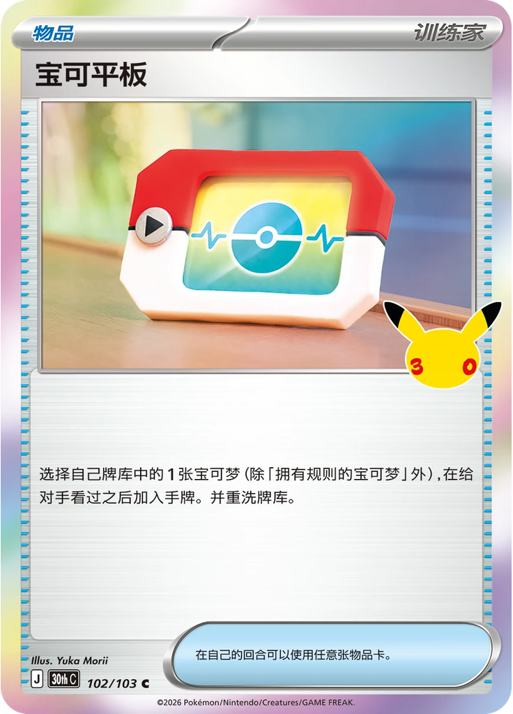 Poké Pad