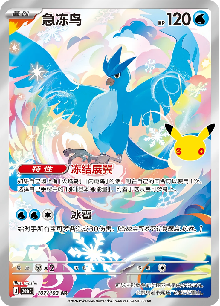 Articuno