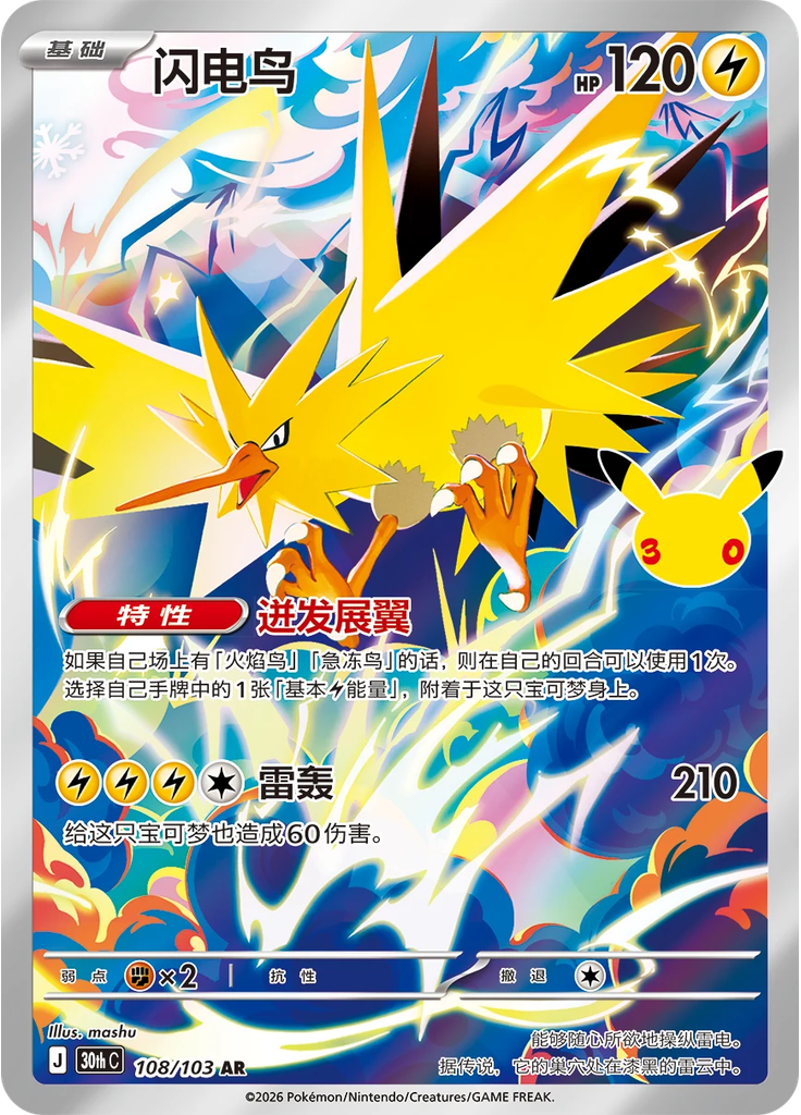 Zapdos