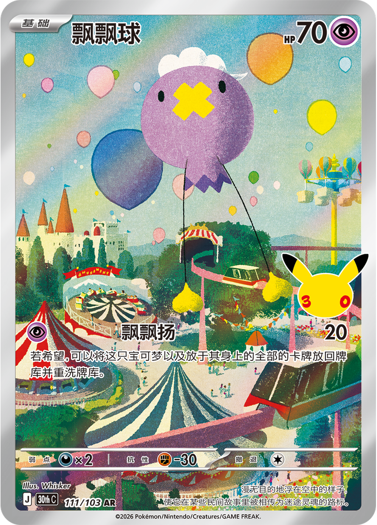 Drifloon