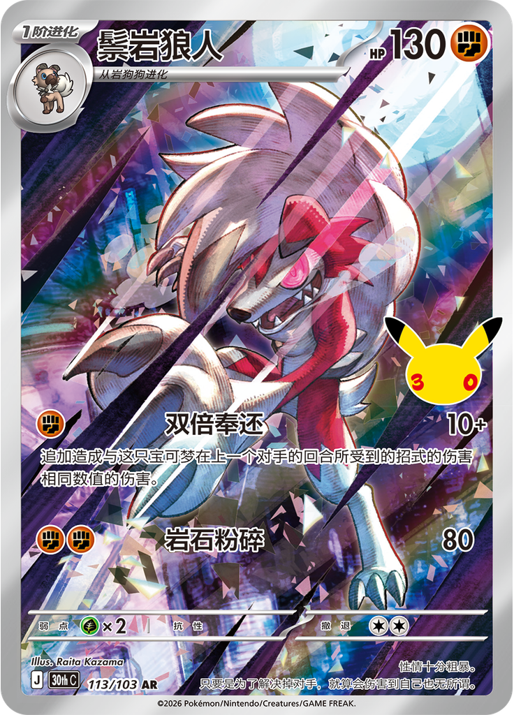 Lycanroc