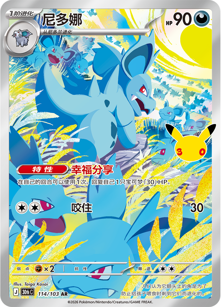 Nidorina