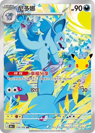 Nidorina