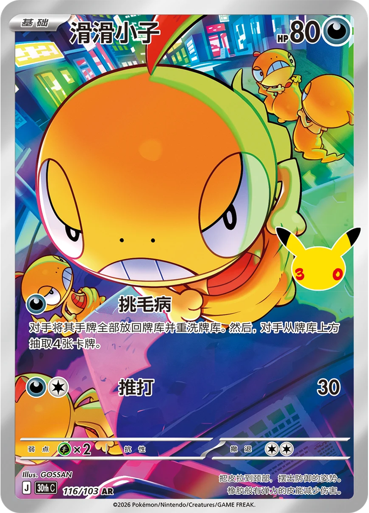 Scraggy