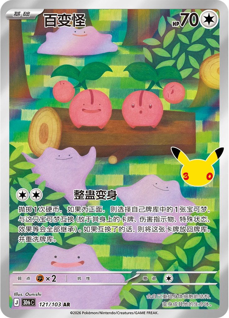 Ditto