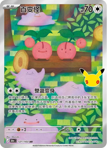 Ditto