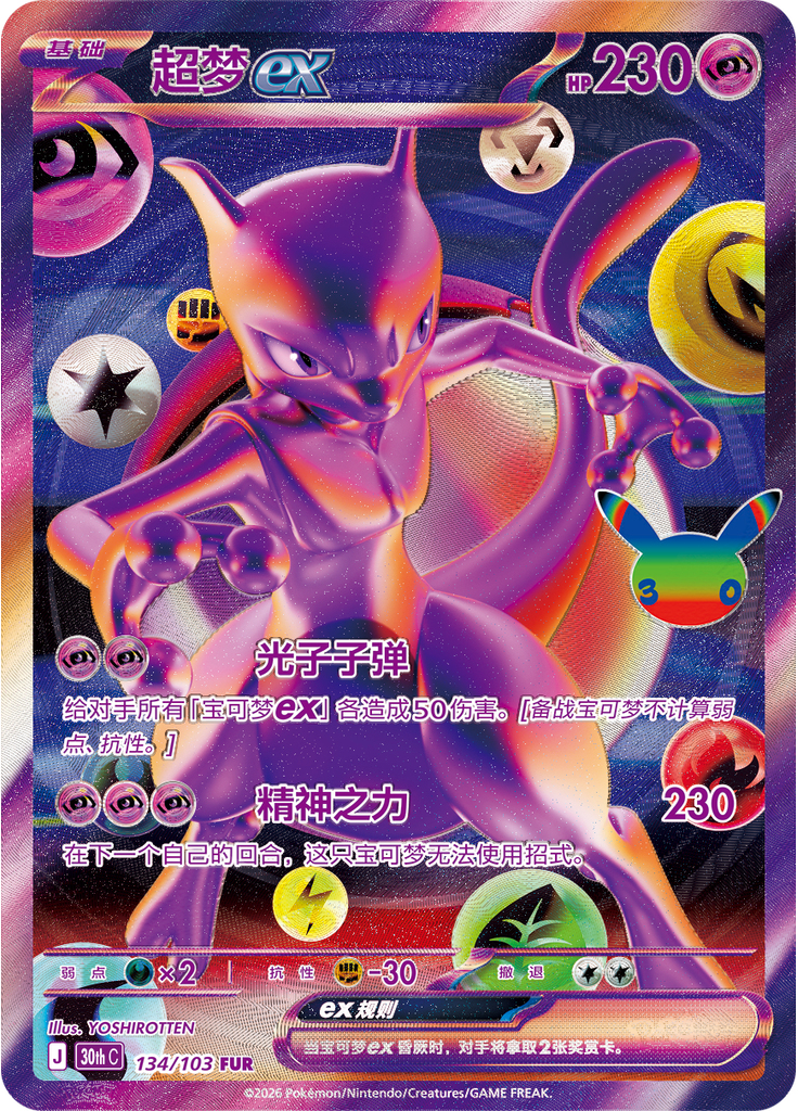 Mewtwo ex