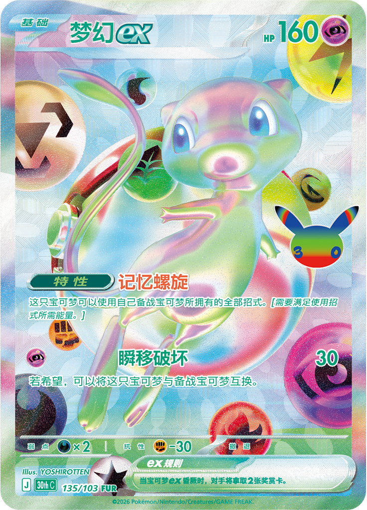 Mew ex