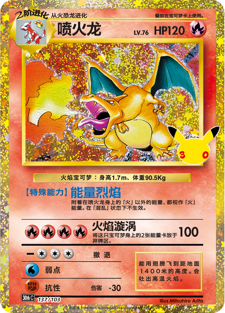 Charizard