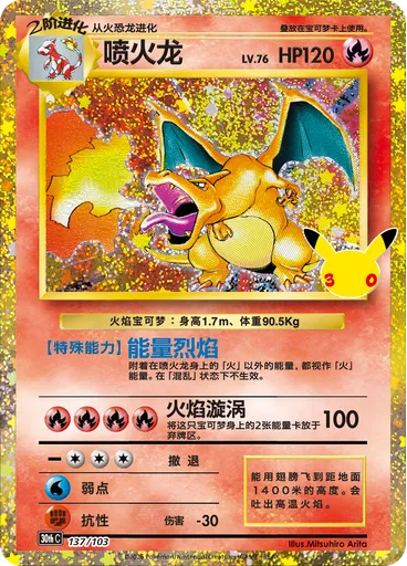 Charizard — 30th Celebration