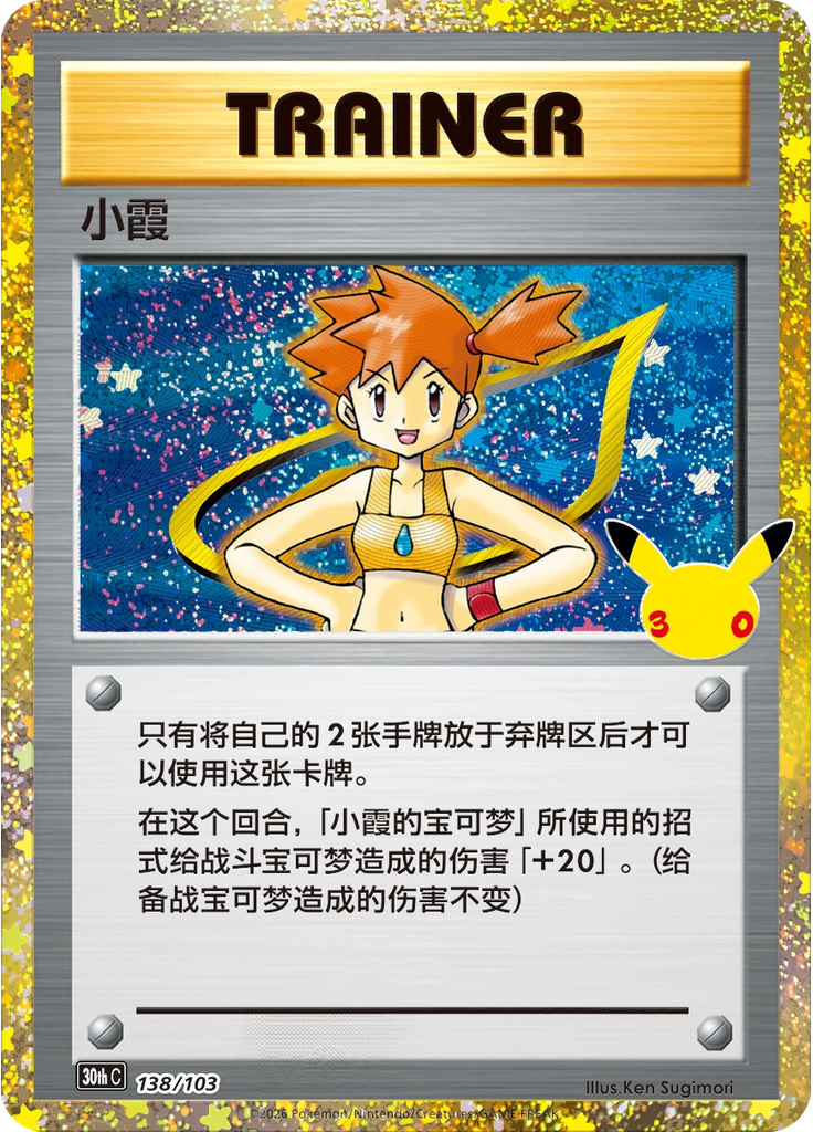 Misty