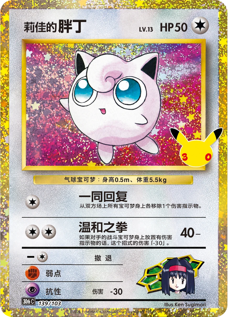 Erika's Jigglypuff
