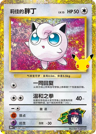 Erika's Jigglypuff