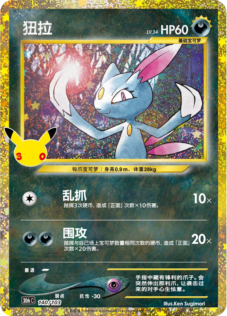 Sneasel