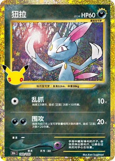Sneasel