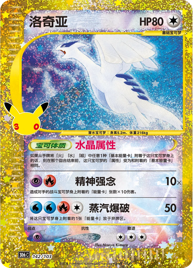 Lugia