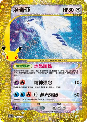 Lugia — 30th Celebration