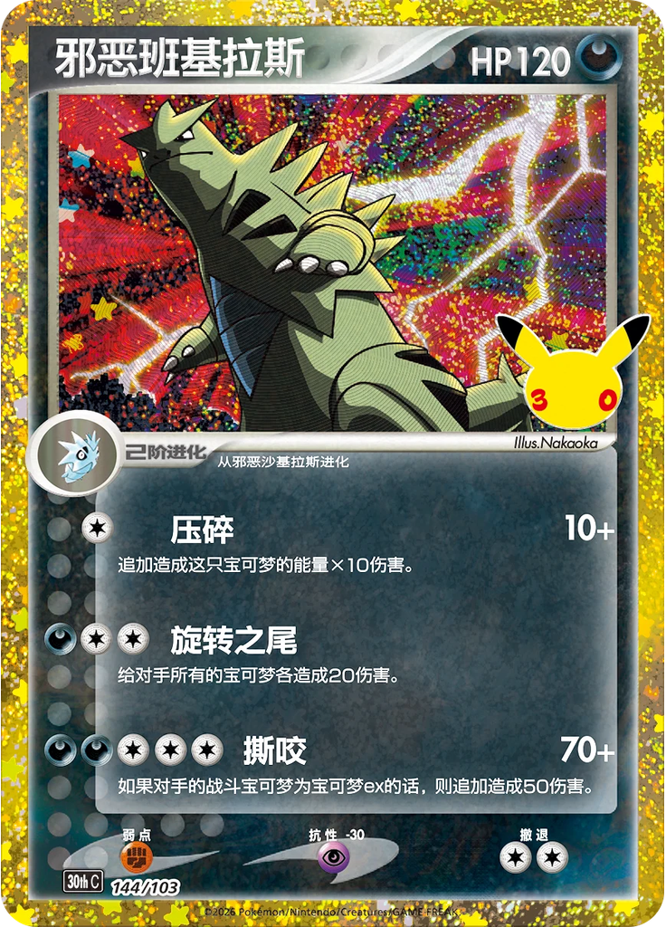 Dark Tyranitar