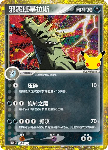 Dark Tyranitar
