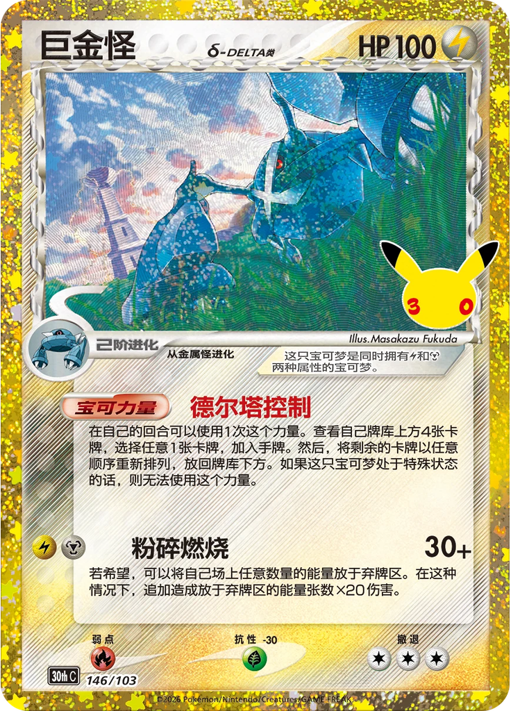 Metagross