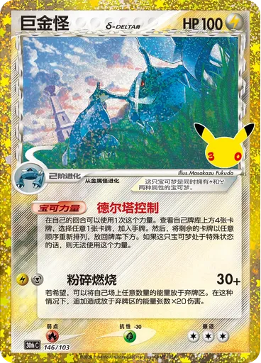 Metagross