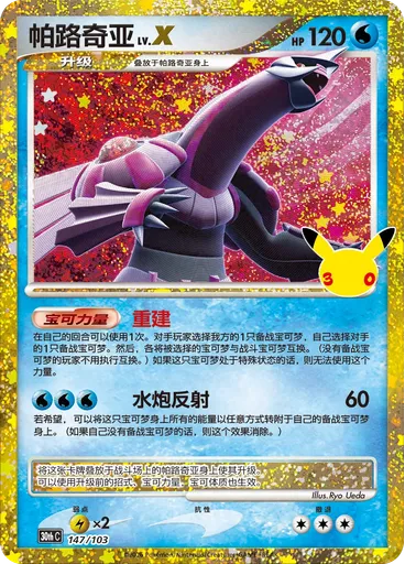 Palkia LV.X