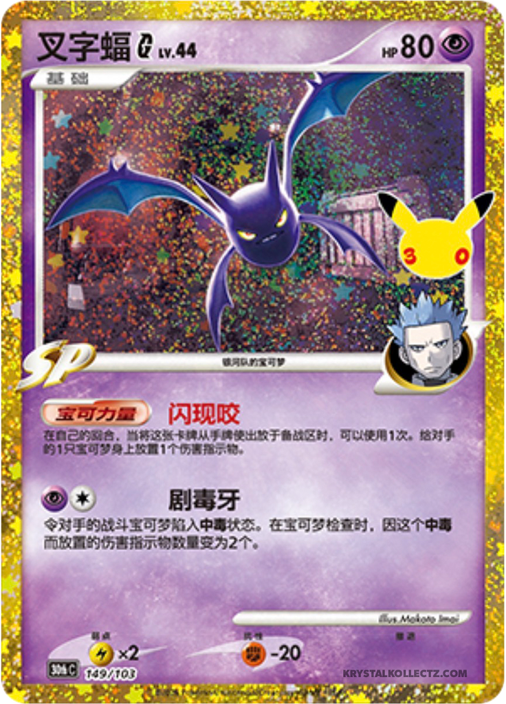 Crobat G