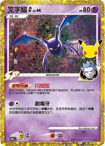 Crobat G