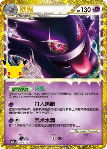 Gengar