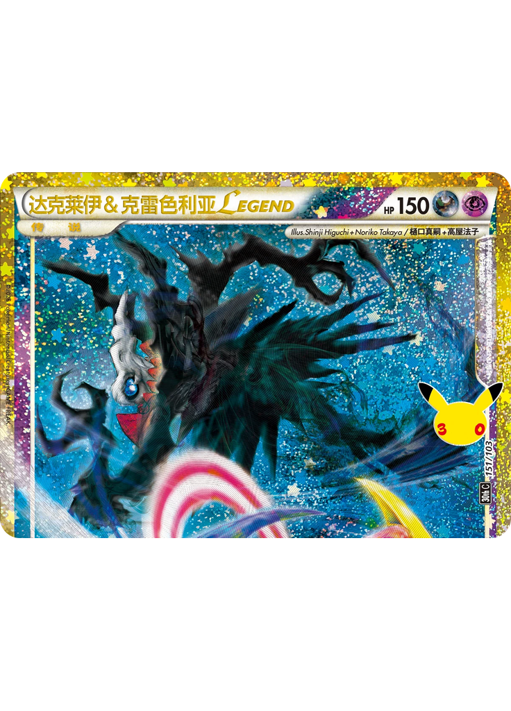 Darkrai & Cresselia LEGEND (Top)