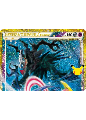 Darkrai & Cresselia LEGEND (Top)