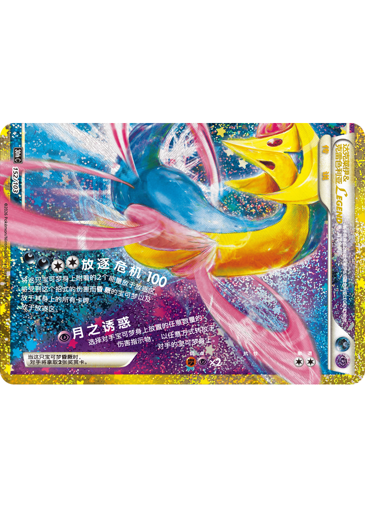 Darkrai & Cresselia LEGEND (Bottom)