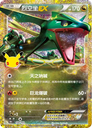 Rayquaza EX