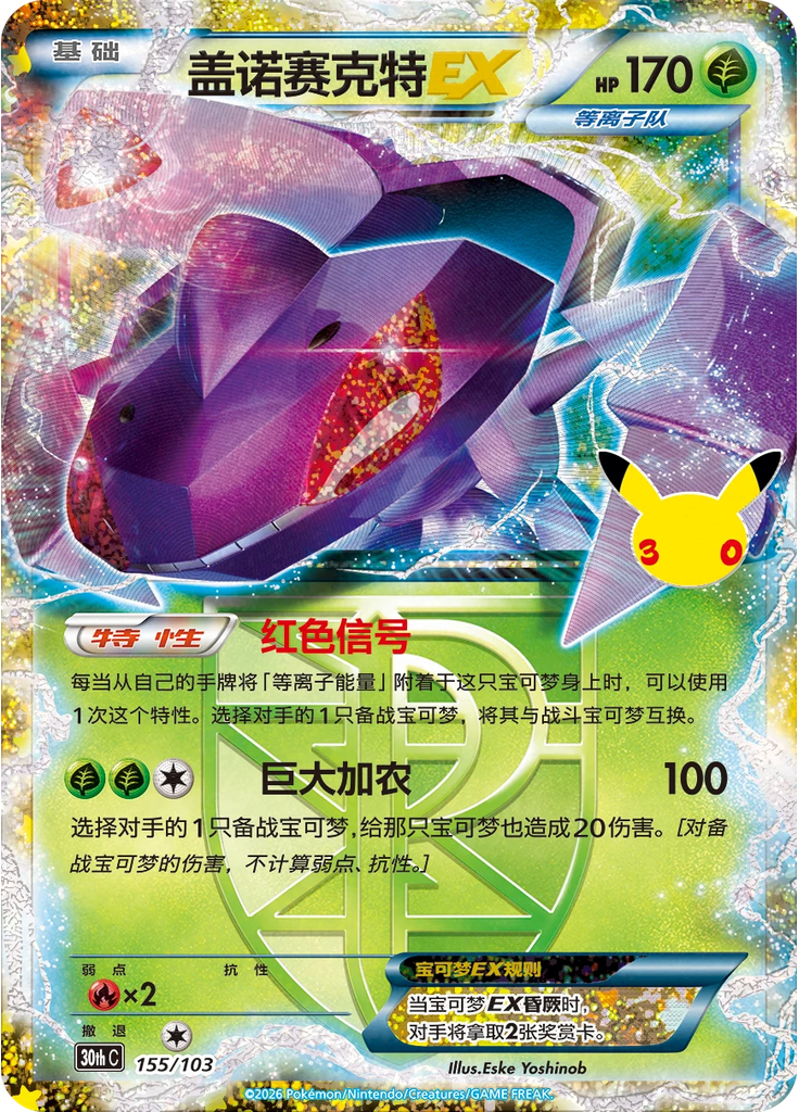 Genesect EX