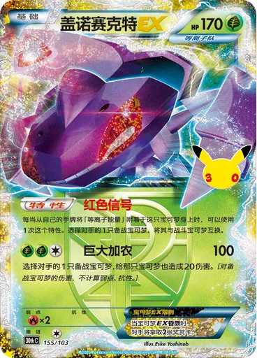 Genesect EX