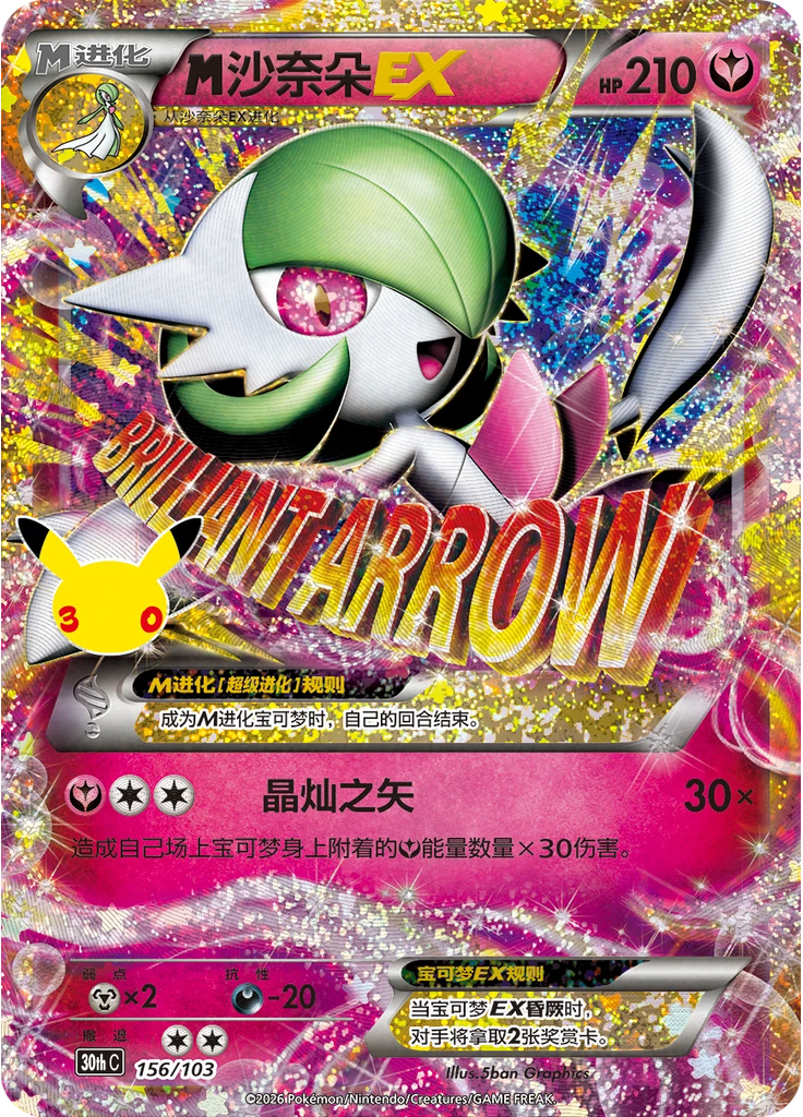M Gardevoir EX