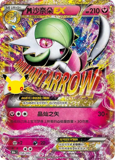 M Gardevoir EX