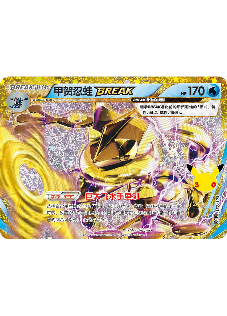 Greninja BREAK