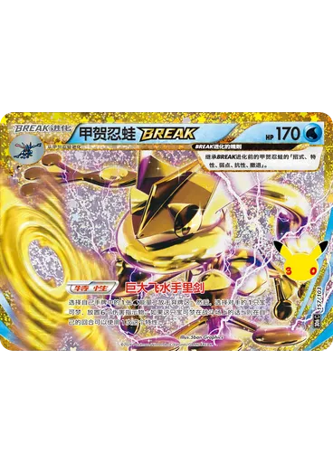 Greninja BREAK
