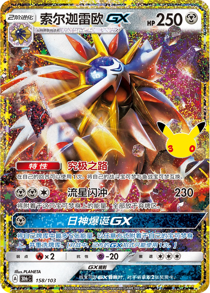 Solgaleo GX