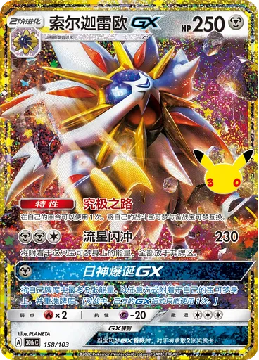 Solgaleo GX