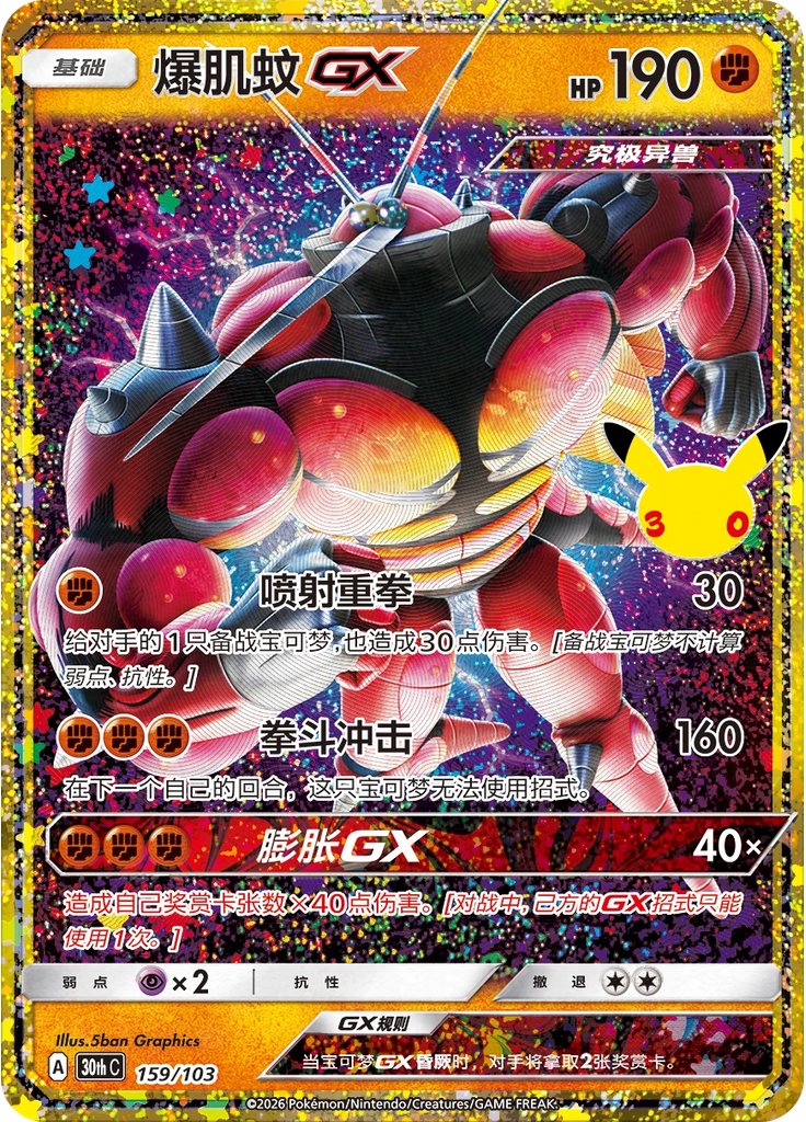 Buzzwole GX