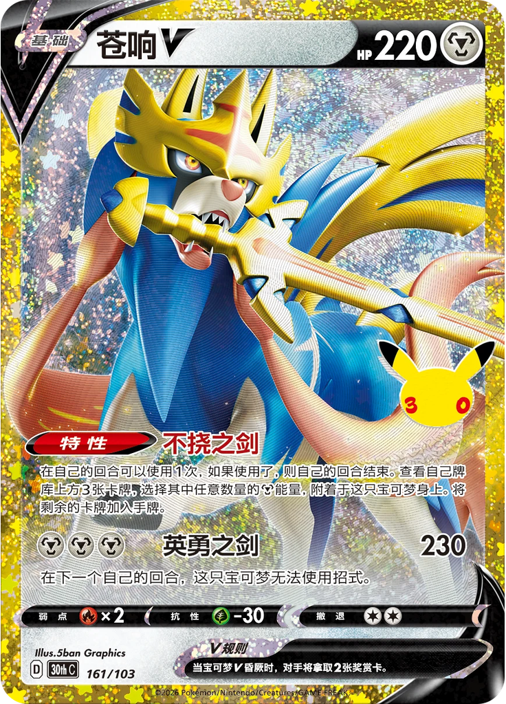 Zacian V