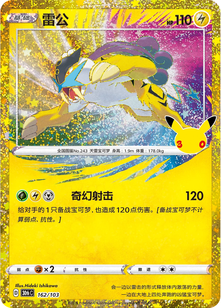 Raikou