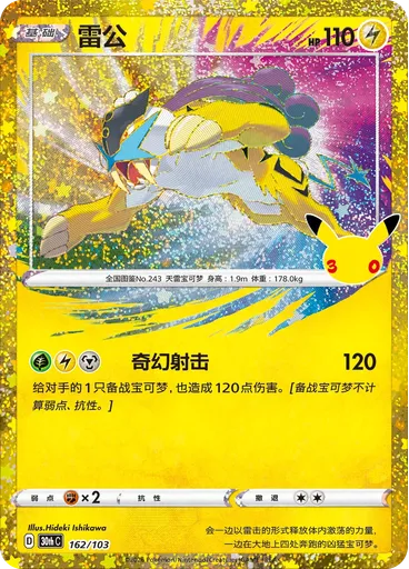 Raikou