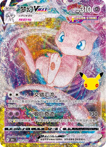 Mew VMAX
