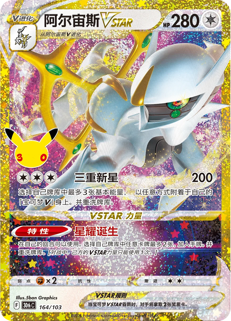 Arceus VSTAR
